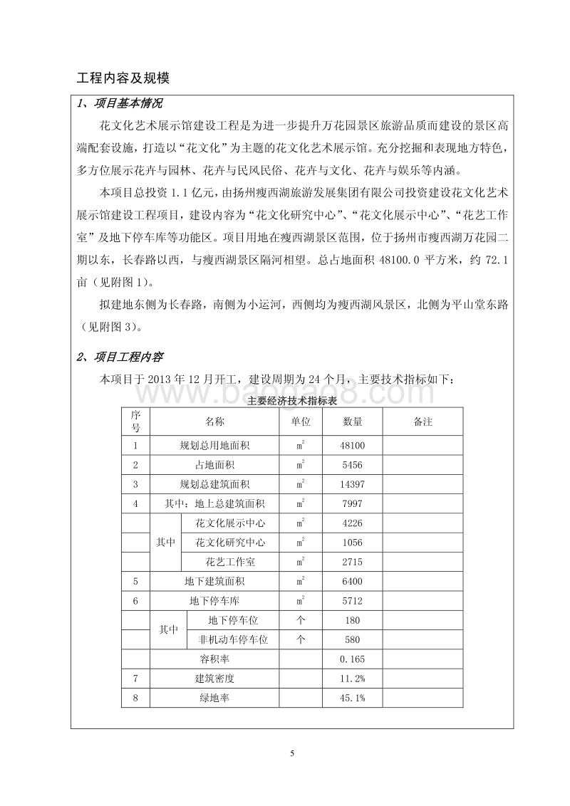 XX 花文艺展示馆公示版环境影响评价报告表.pdf_第5页