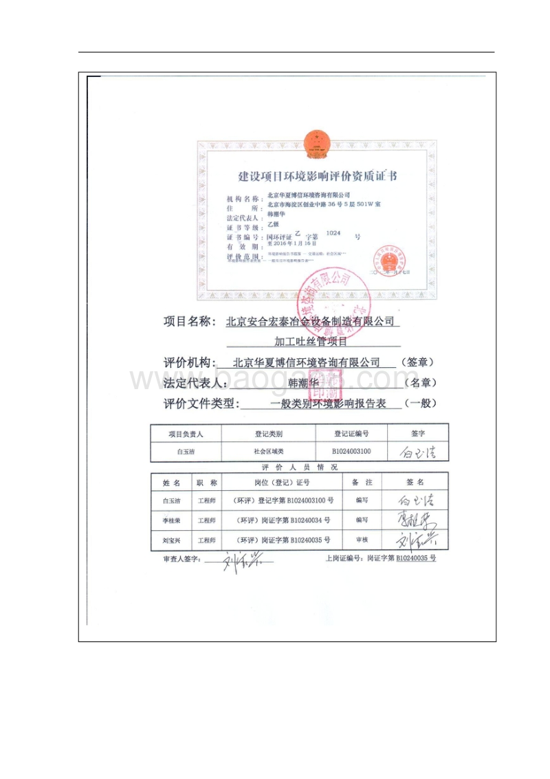 XX公司加工吐丝管项目环境影响评价报告表.pdf_第2页