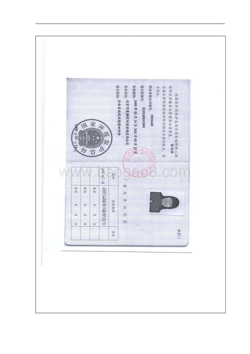 XX公司加工吐丝管项目环境影响评价报告表.pdf_第3页