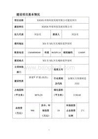 XX公司机加工环境影响评价报告表.doc