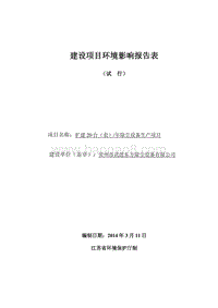 XX除尘设备有限公司环境影响评估报告表.pdf