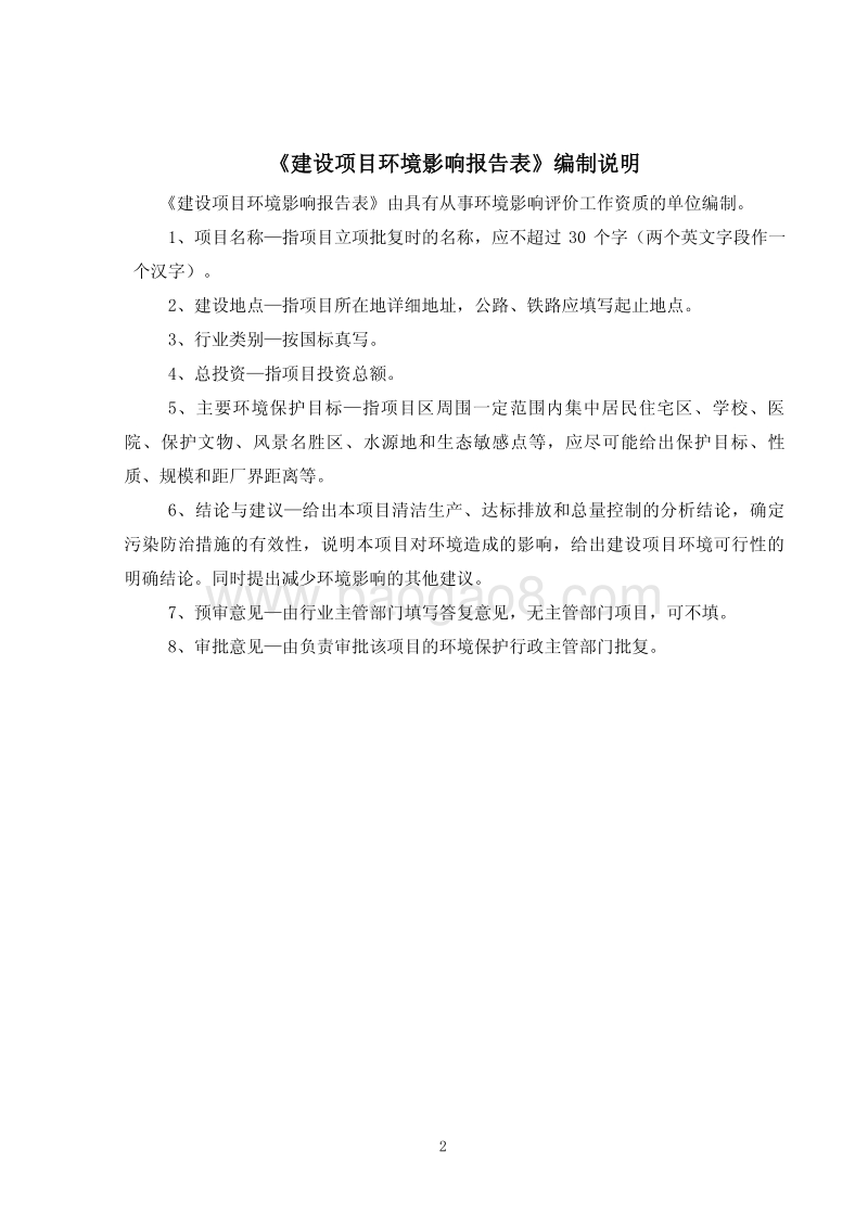 XX除尘设备有限公司环境影响评估报告表.pdf_第2页