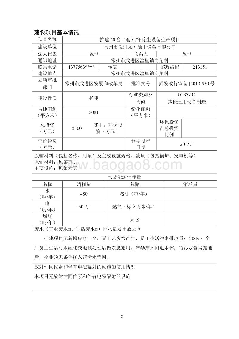 XX除尘设备有限公司环境影响评估报告表.pdf_第3页