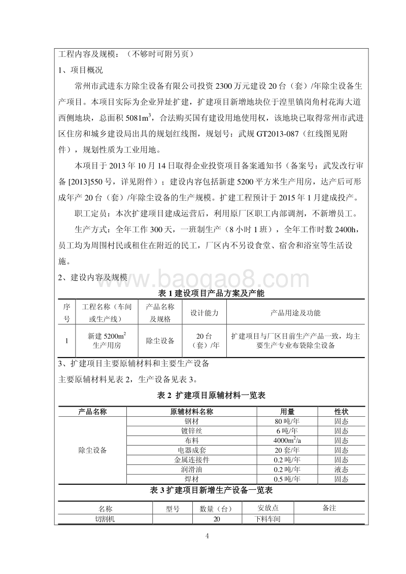 XX除尘设备有限公司环境影响评估报告表.pdf_第4页