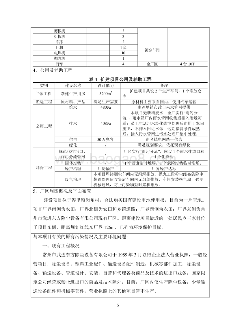 XX除尘设备有限公司环境影响评估报告表.pdf_第5页
