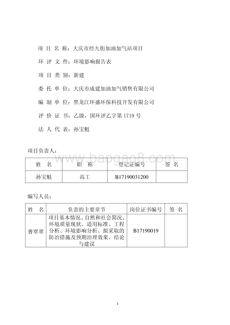 XX加油加气站项目环境影响评估报告表.pdf_第2页
