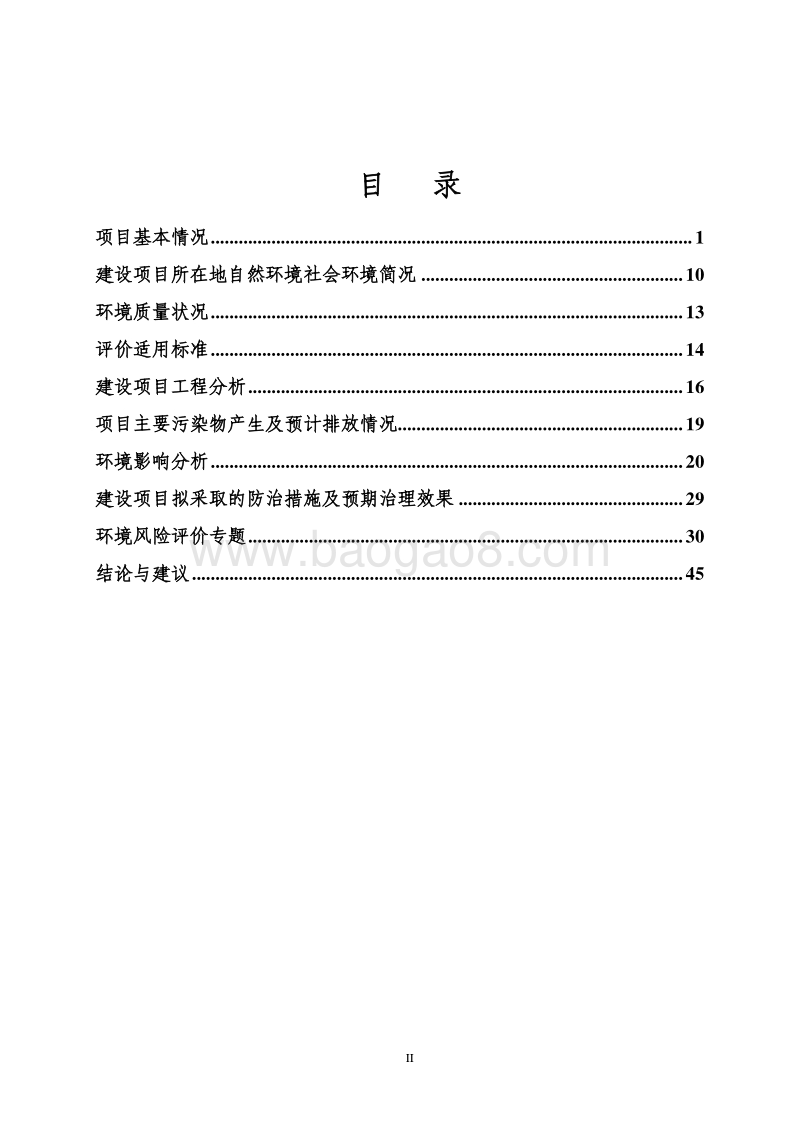 XX加油加气站项目环境影响评估报告表.pdf_第3页