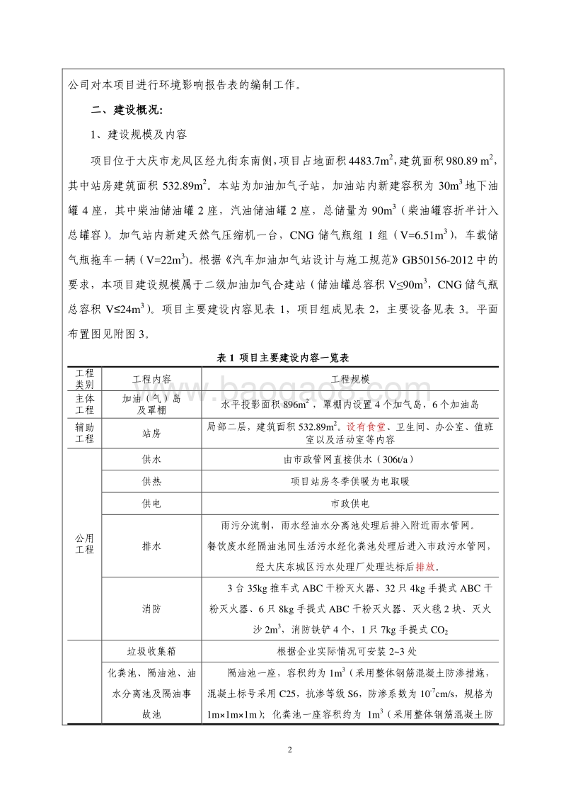 XX加油加气站项目环境影响评估报告表.pdf_第5页