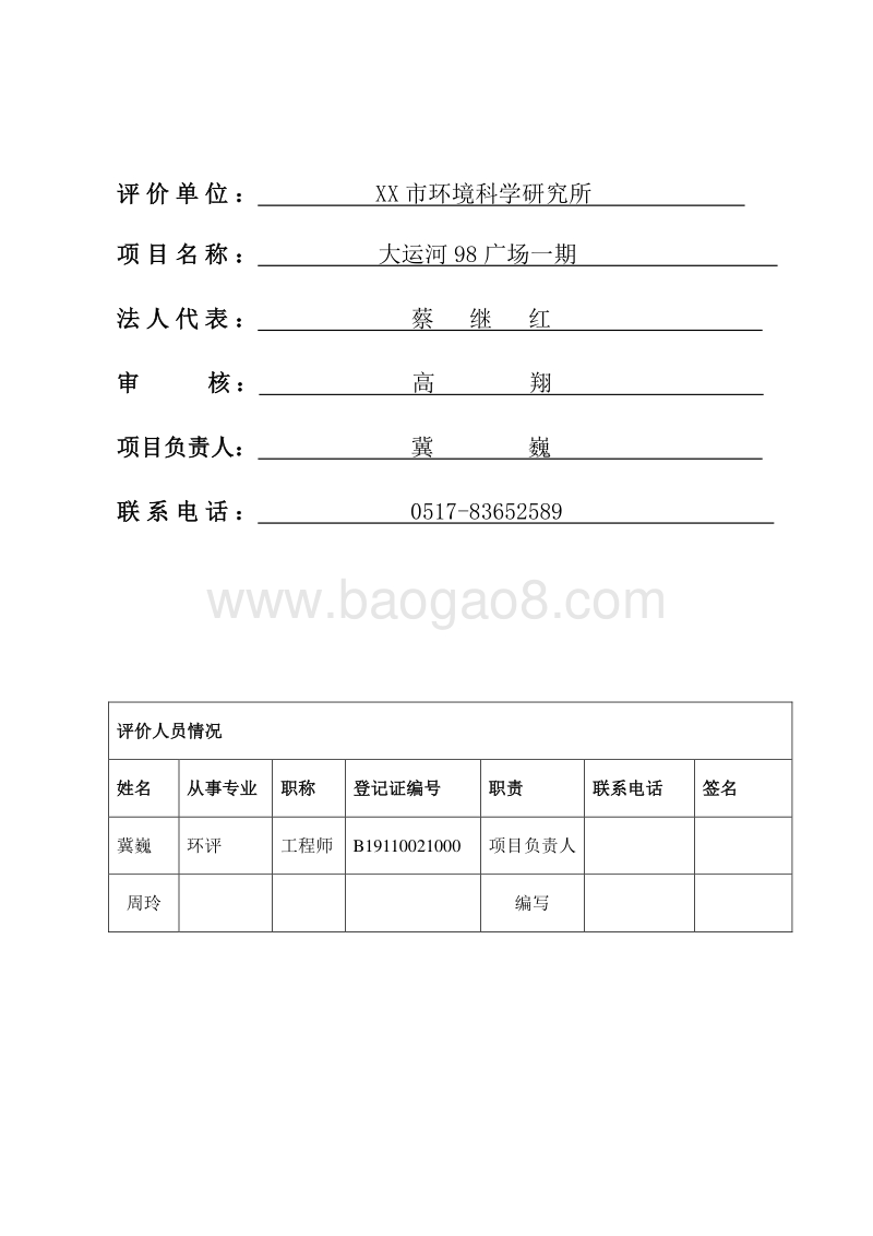 XX广场环境影响评价报告表.doc_第2页