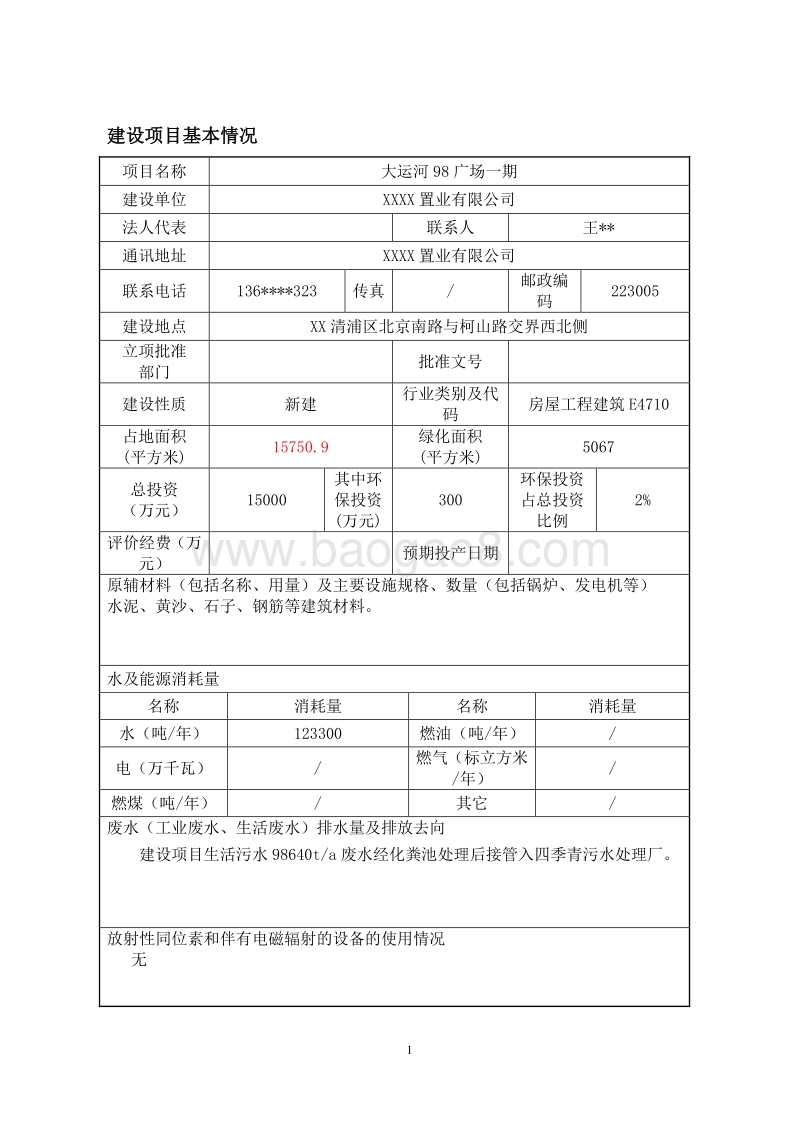 XX广场环境影响评价报告表.doc_第3页