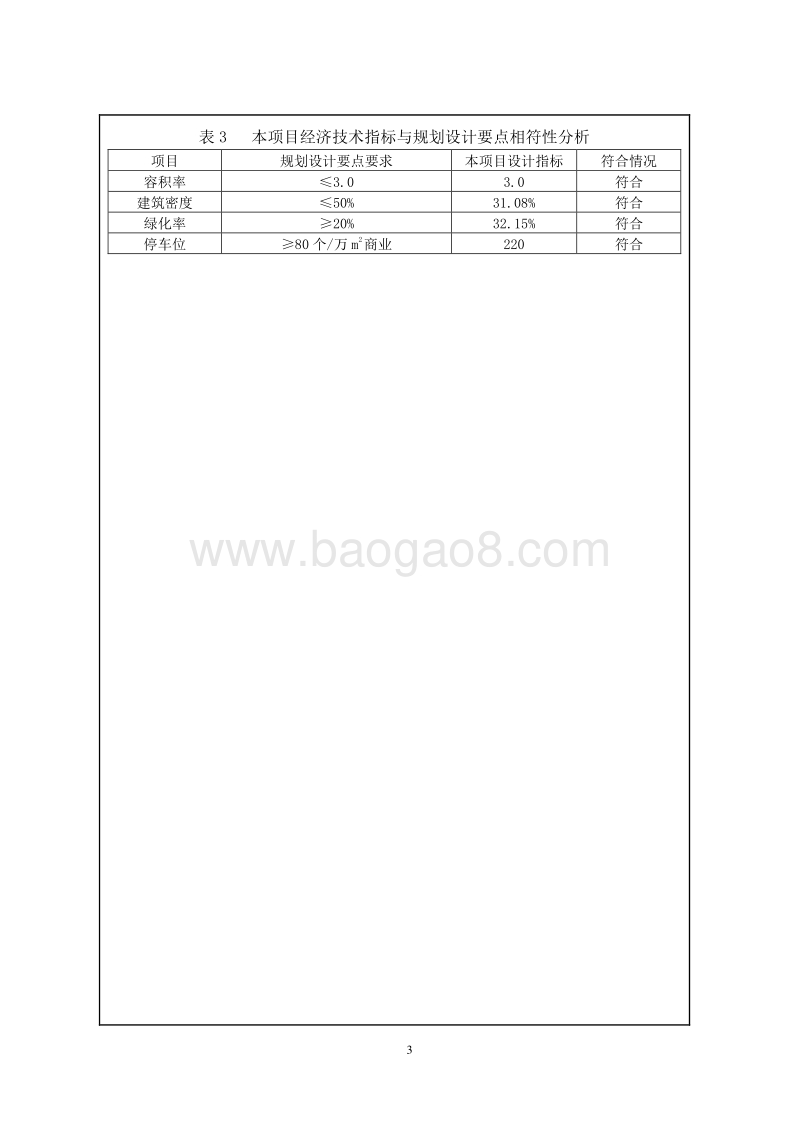 XX广场环境影响评价报告表.doc_第5页