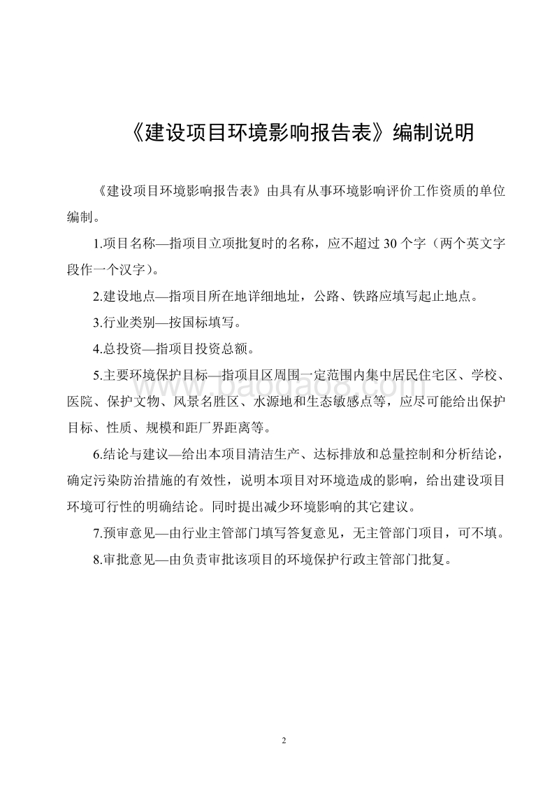 XX厂纸管及塑料包装膜环境影响评价报告表.pdf_第2页