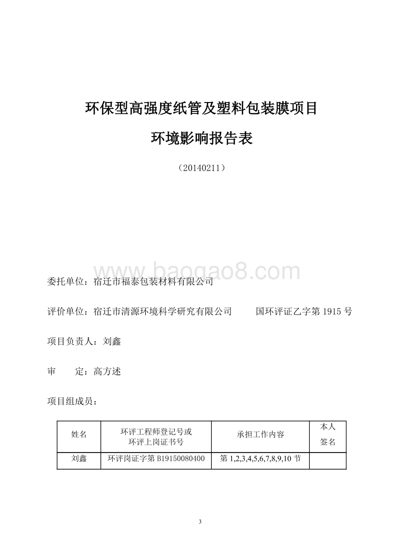 XX厂纸管及塑料包装膜环境影响评价报告表.pdf_第3页