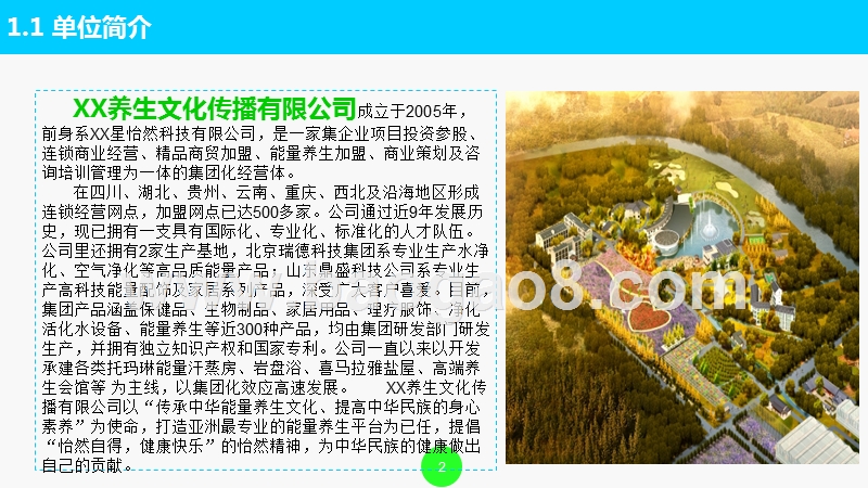 XX智慧养生养老规划设计方案.pptx_第2页