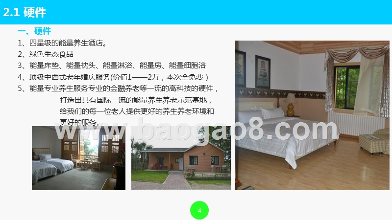 XX智慧养生养老规划设计方案.pptx_第4页
