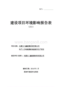XX公司高温配件生产项目环境影响报告表.pdf