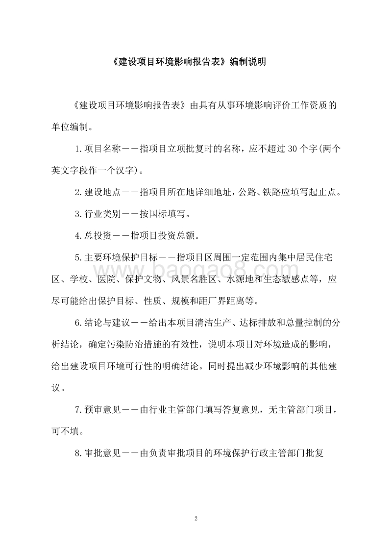 XX公司高温配件生产项目环境影响报告表.pdf_第2页