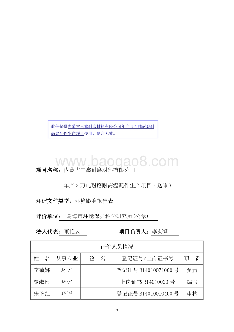 XX公司高温配件生产项目环境影响报告表.pdf_第3页