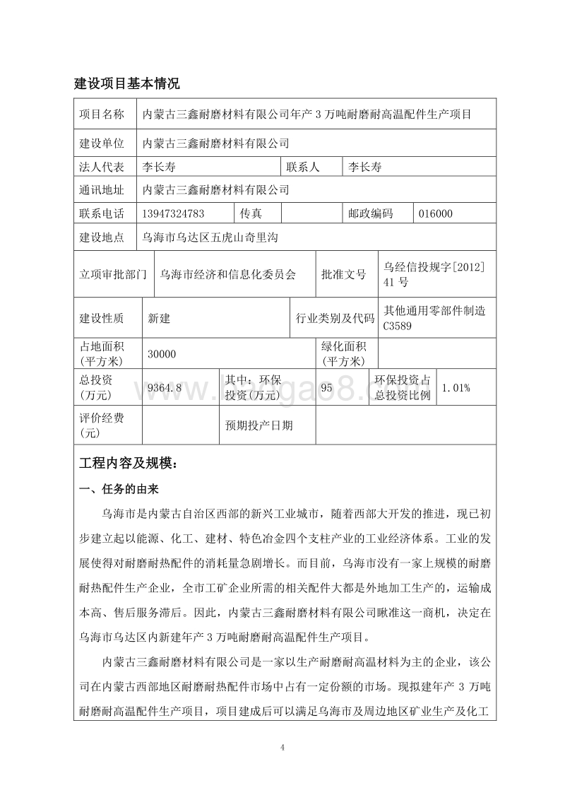XX公司高温配件生产项目环境影响报告表.pdf_第4页