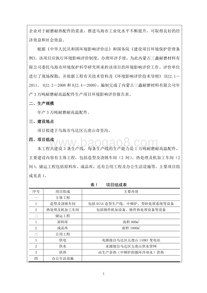 XX公司高温配件生产项目环境影响报告表.pdf_第5页