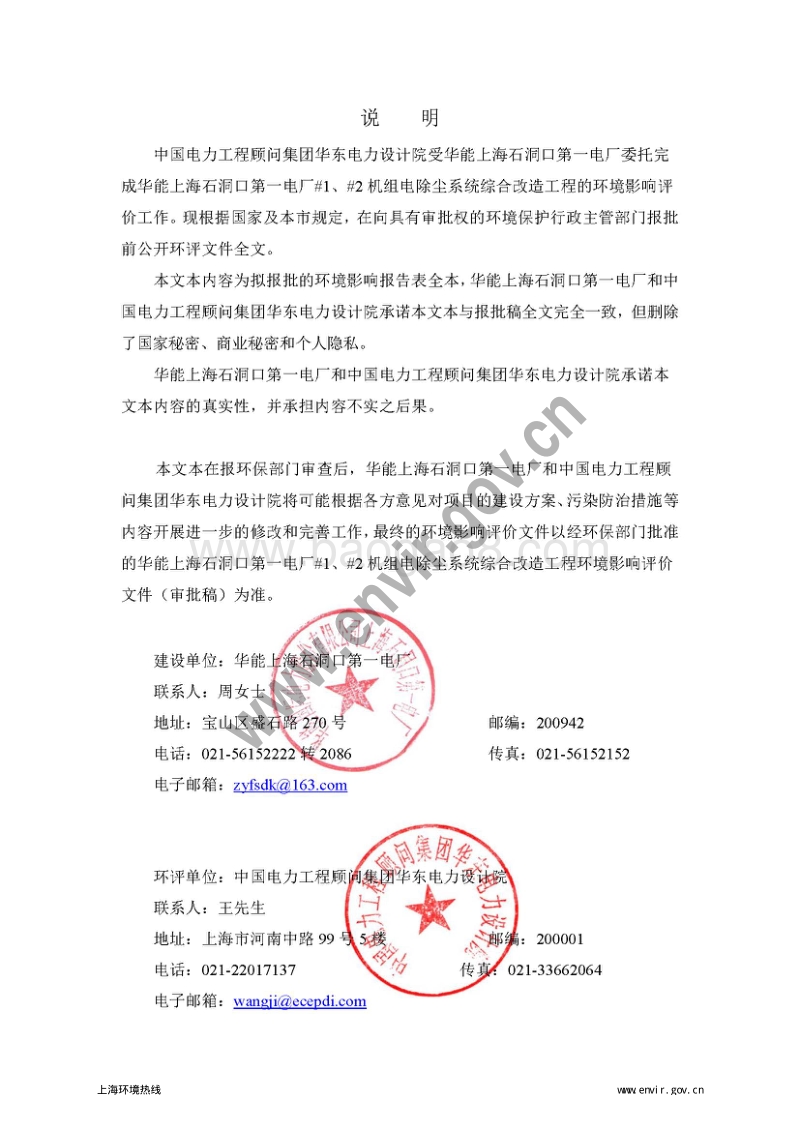 XX电厂机组电除尘系统综合改造工程环境影响评价报告表.pdf_第2页