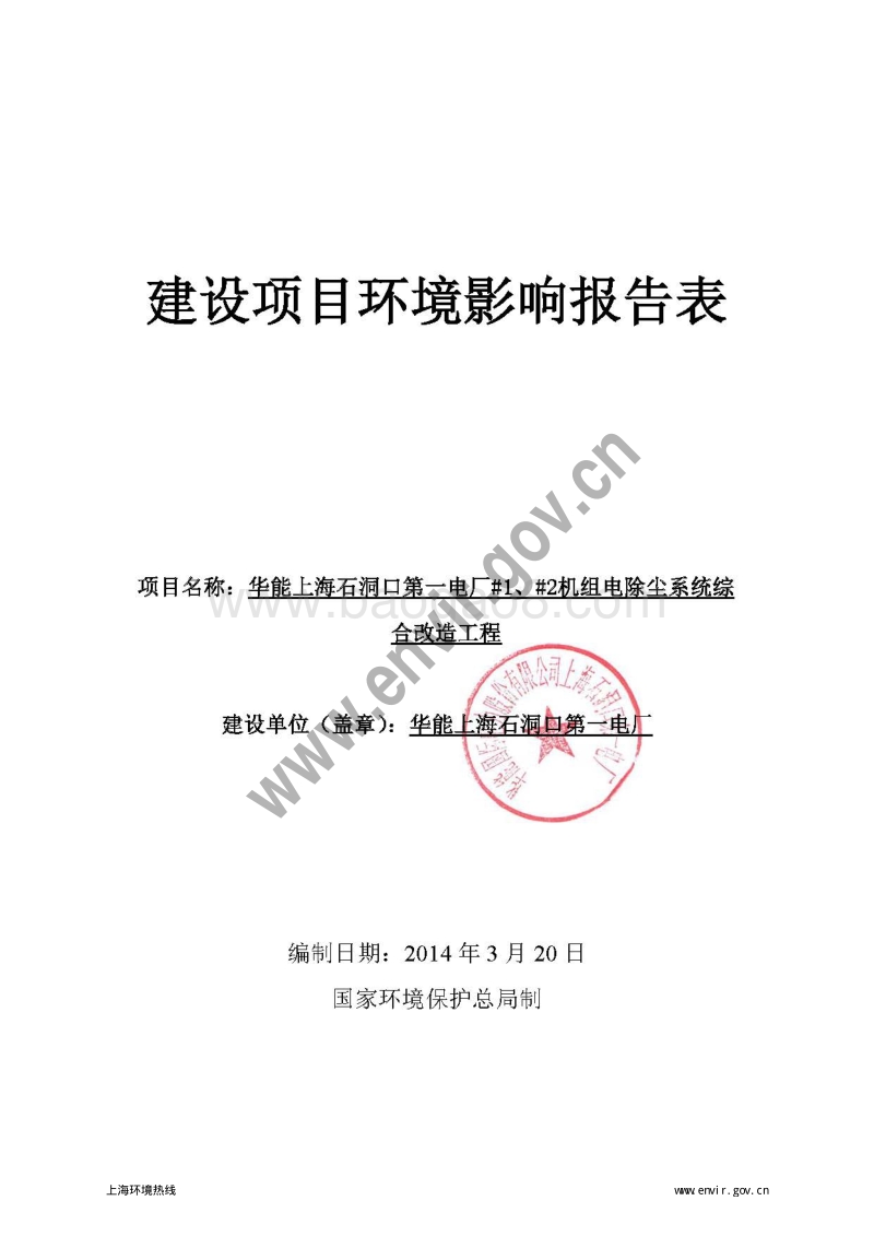 XX电厂机组电除尘系统综合改造工程环境影响评价报告表.pdf_第3页
