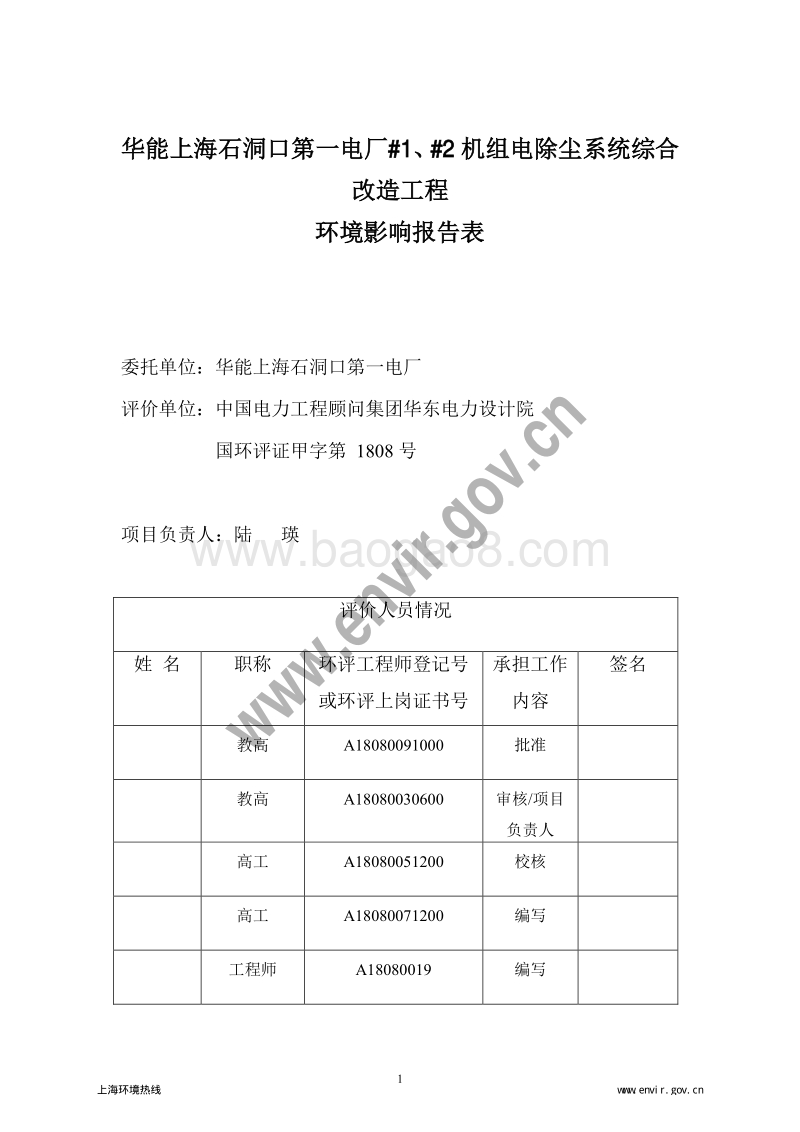 XX电厂机组电除尘系统综合改造工程环境影响评价报告表.pdf_第5页