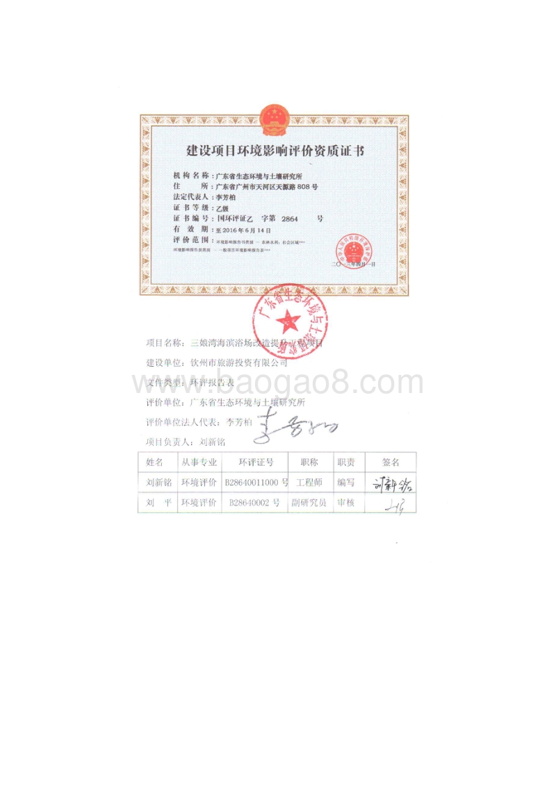 XX海滨浴场改造提升工程项目环境影响报告表.pdf_第2页