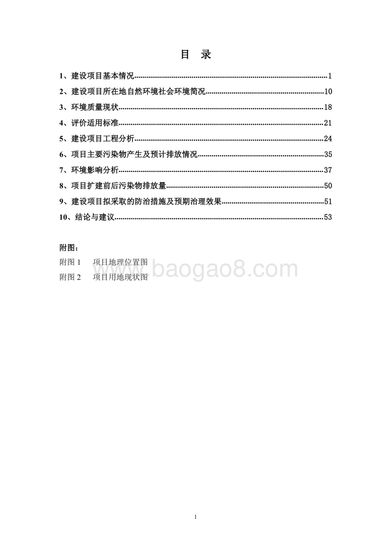 XX海滨浴场改造提升工程项目环境影响报告表.pdf_第5页