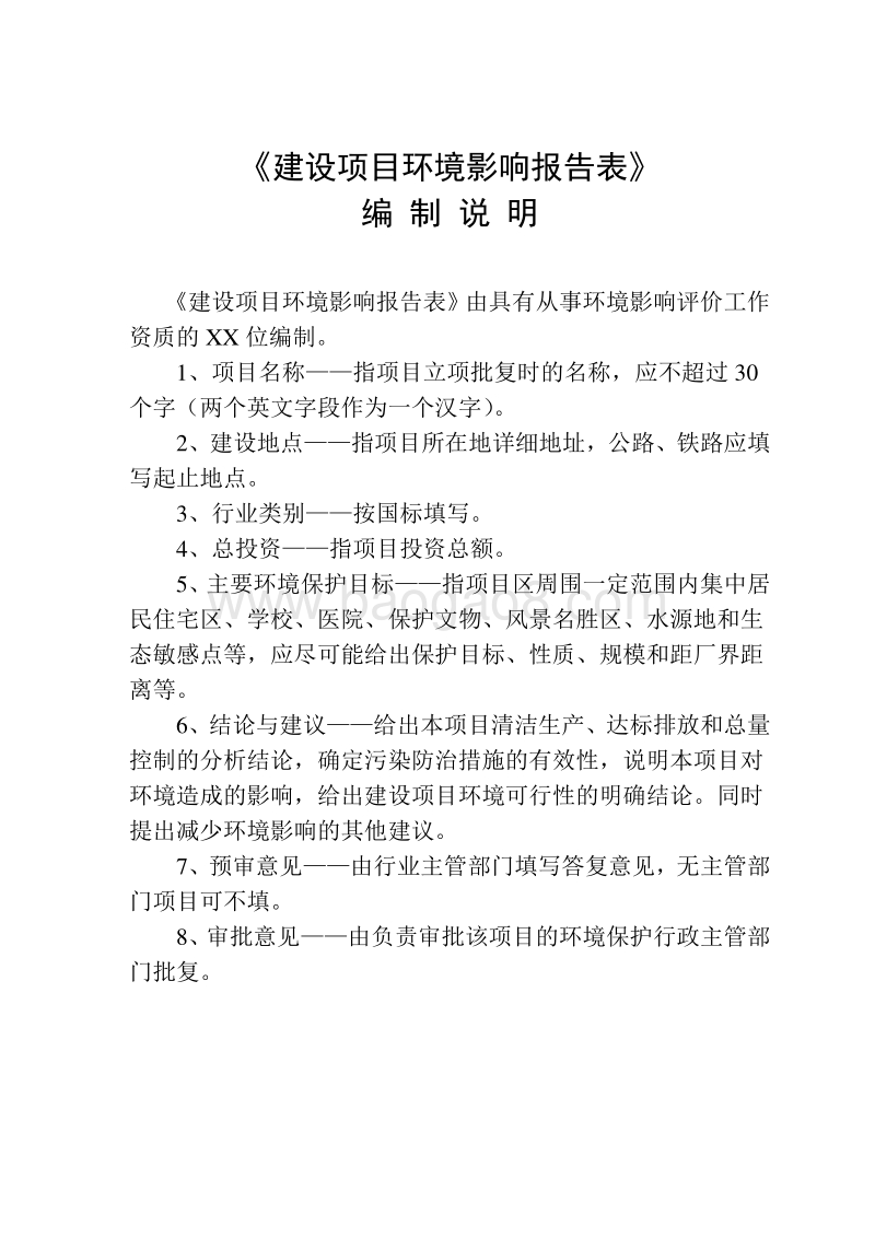 XX加气站环境影响报告表.doc_第2页