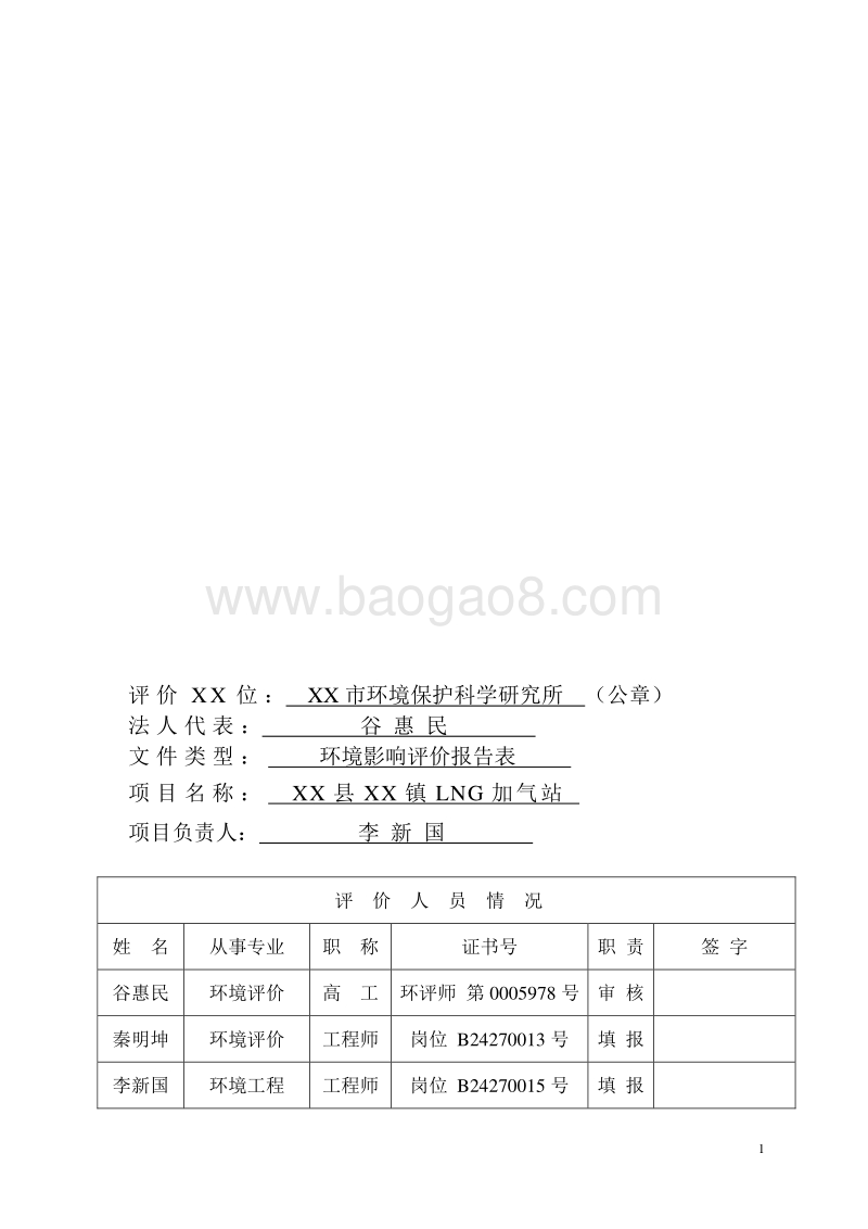 XX加气站环境影响报告表.doc_第3页