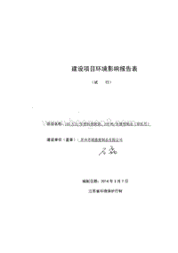 XX厂橡塑制品环境影响报告表.pdf