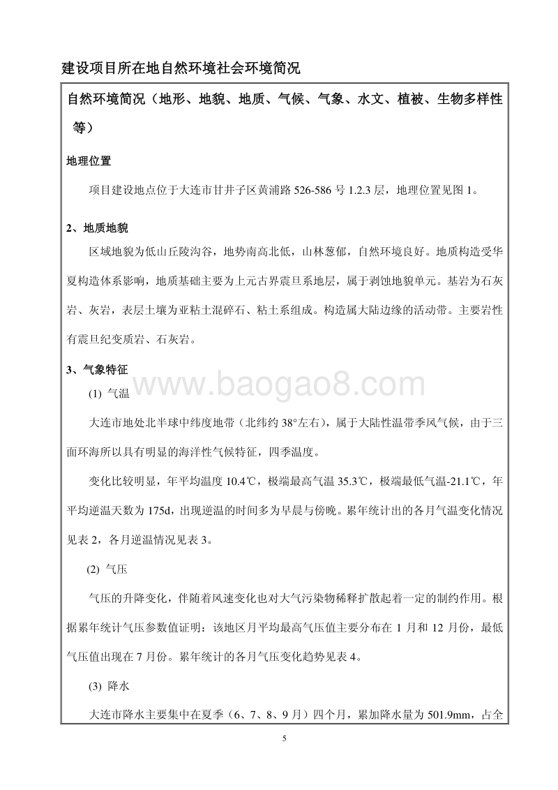 XX海鲜烧烤店环境影响评价报告表.pdf_第5页