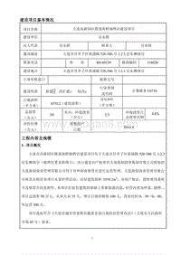 XX海鲜烧烤店环境影响评价报告表.pdf