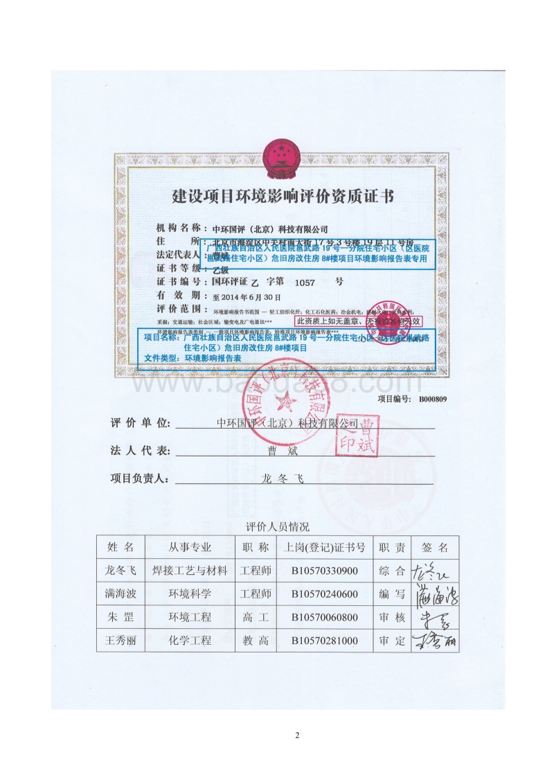 XX住宅小区危旧房改住房环境影响评价报告表.pdf_第2页