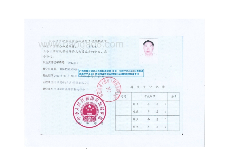 XX住宅小区危旧房改住房环境影响评价报告表.pdf_第3页
