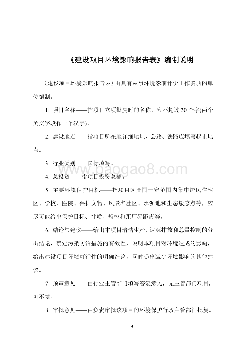 XX住宅小区危旧房改住房环境影响评价报告表.pdf_第4页