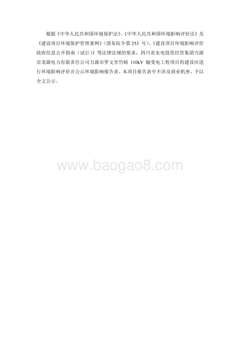 XX输变电工程环境影响评价报告表.pdf_第2页