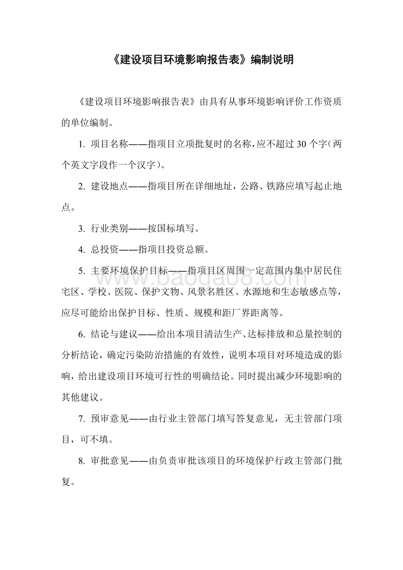XX输变电工程环境影响评价报告表.pdf_第3页