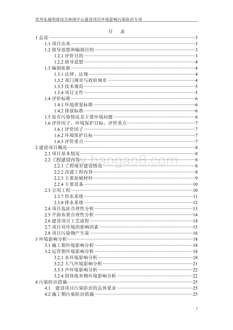 XX中心污染防治专项环境影响报告表.pdf_第1页