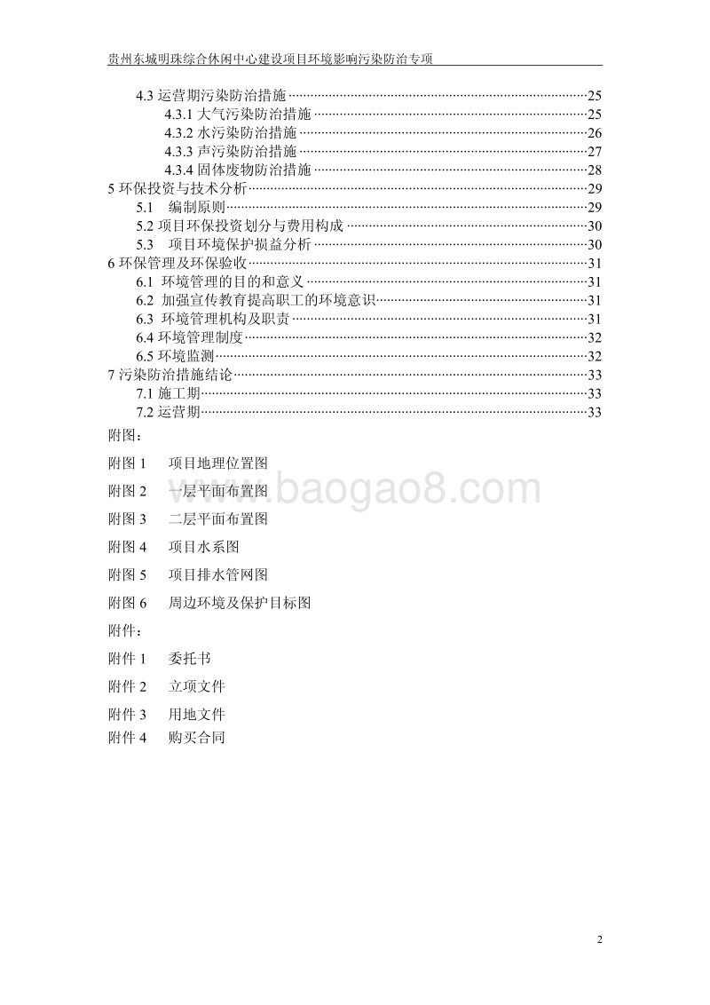 XX中心污染防治专项环境影响报告表.pdf_第2页
