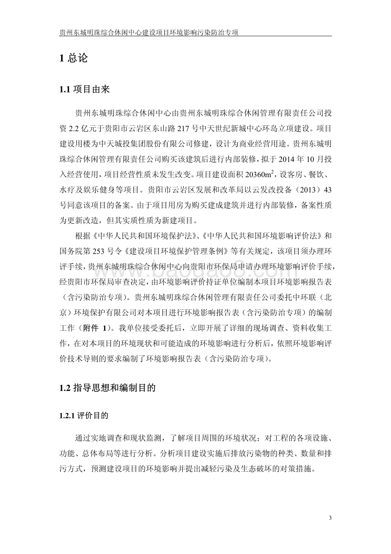 XX中心污染防治专项环境影响报告表.pdf_第3页