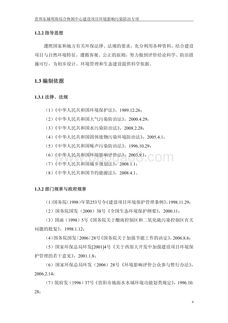 XX中心污染防治专项环境影响报告表.pdf_第4页