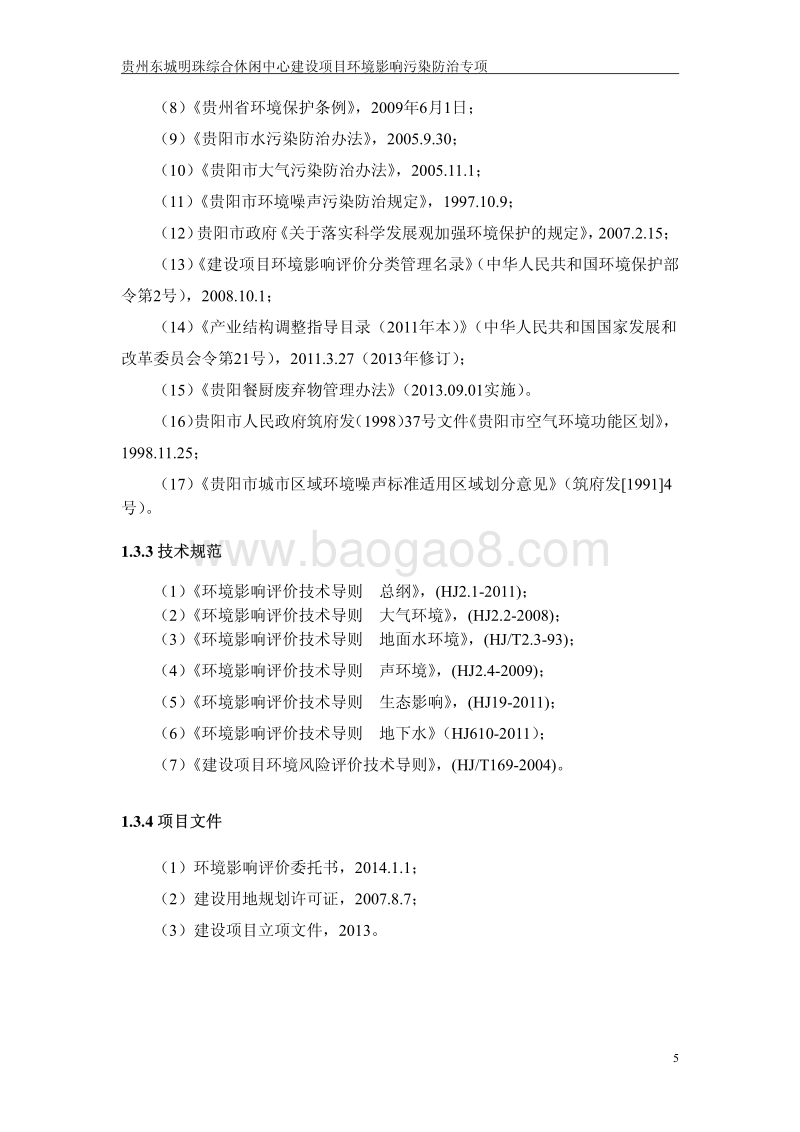 XX中心污染防治专项环境影响报告表.pdf_第5页