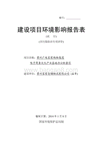 XX办公配套区环境影响报告表.pdf