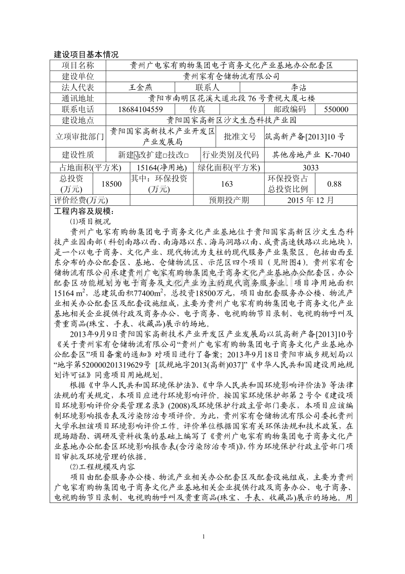XX办公配套区环境影响报告表.pdf_第2页