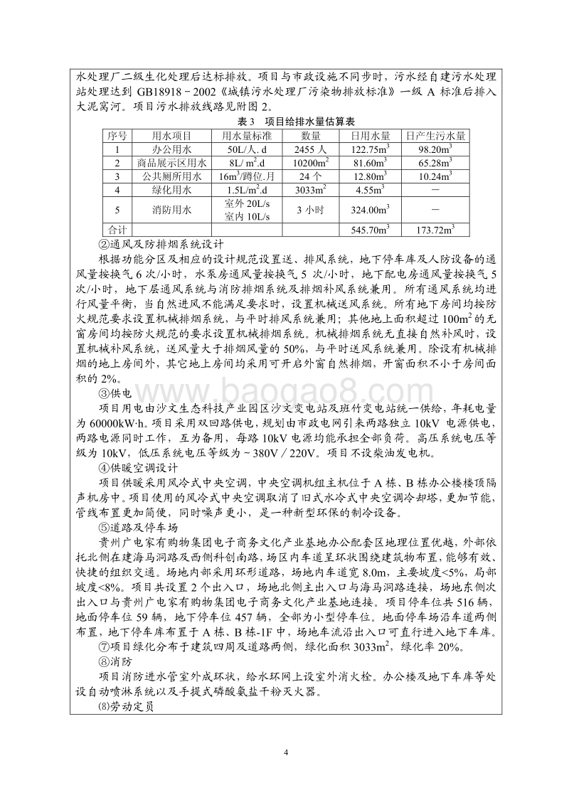 XX办公配套区环境影响报告表.pdf_第5页