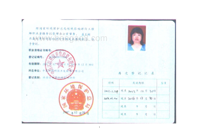 XX酒店管理公司环境影响评价报告表.pdf_第3页