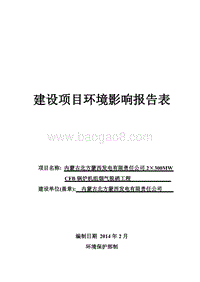 XX发电公司烟气脱硝工程环境影响报告表.pdf