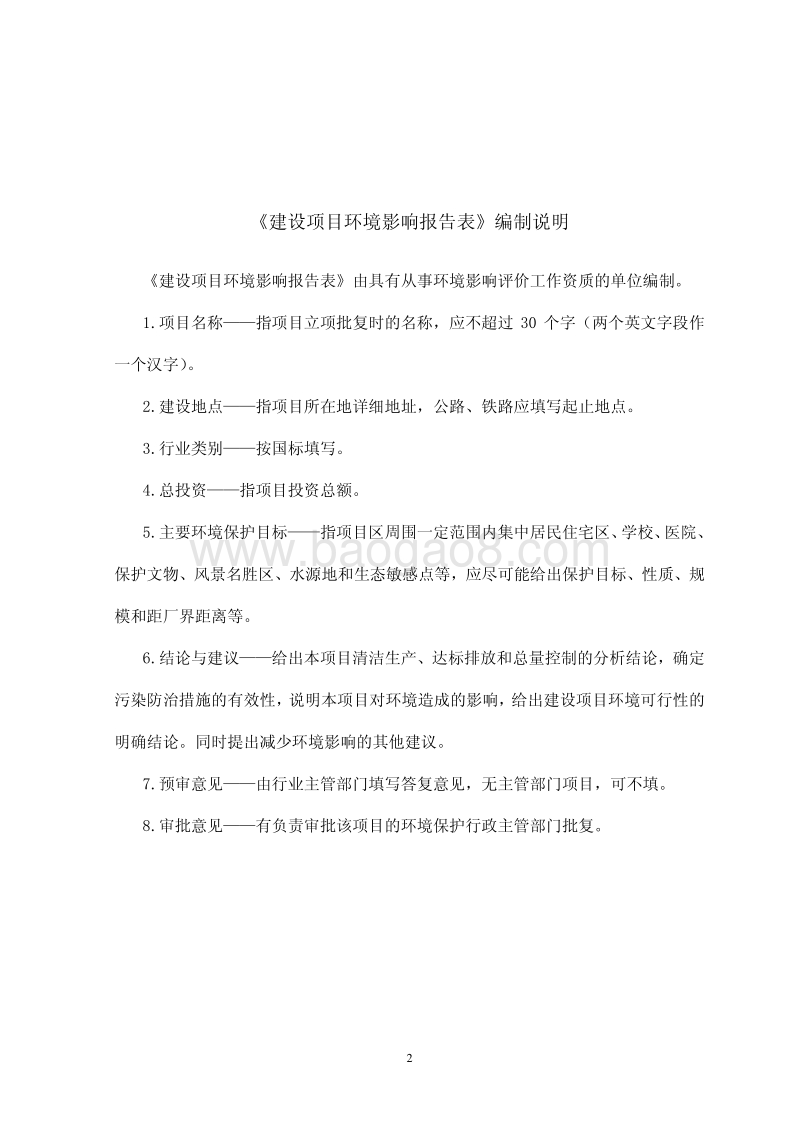 XX机械制造公司环境影响评估报告表.pdf_第2页